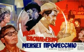 Цікаві факти про фільм «Іван Васильович змінює професію»