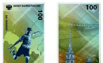 До Чемпіонату світу з футболу 2018 зявляться нові купюри.